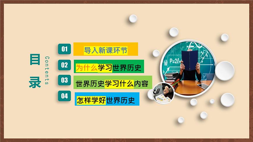 【新課標】《開學第一課》課件第2頁