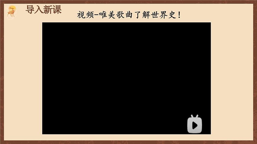 【新課標】《開學第一課》課件第3頁