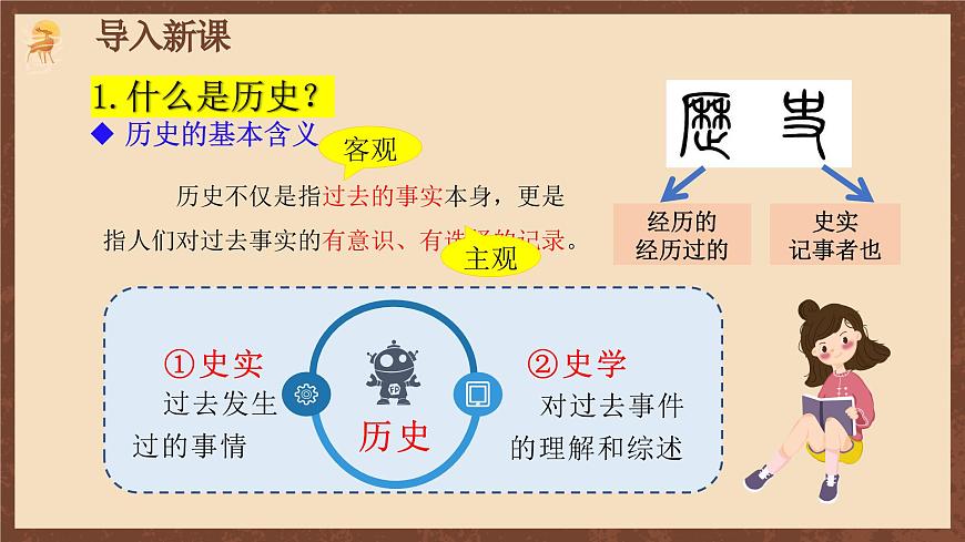 【新課標】《開學第一課》課件第4頁