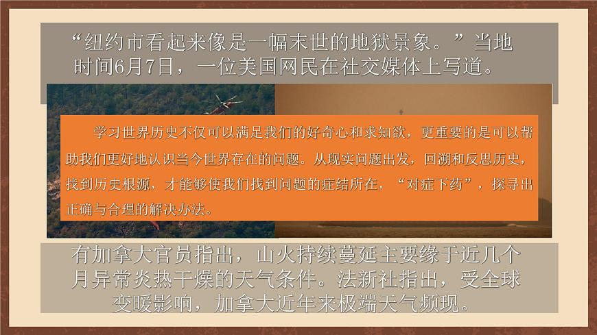 【新課標】《開學第一課》課件第7頁