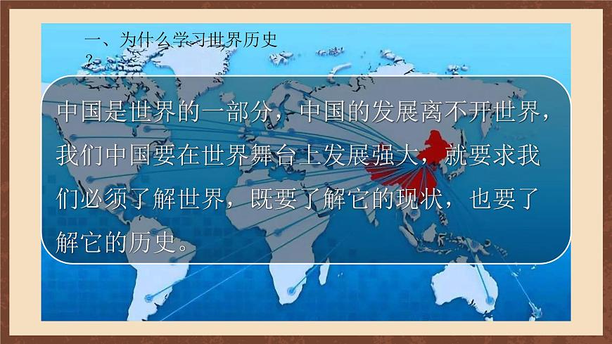 【新課標】《開學第一課》課件第8頁