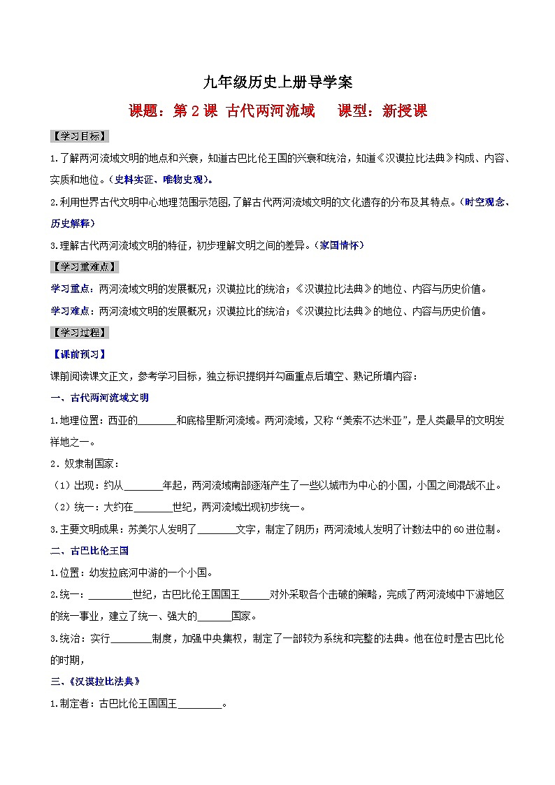 【新课标】2《古代两河流域》课件+教案+导学案+分层作业+素材01