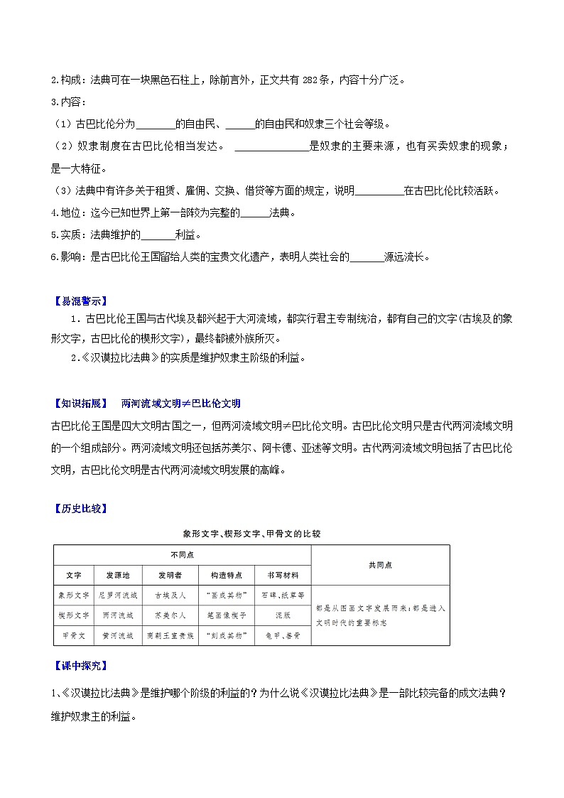【新课标】2《古代两河流域》课件+教案+导学案+分层作业+素材02