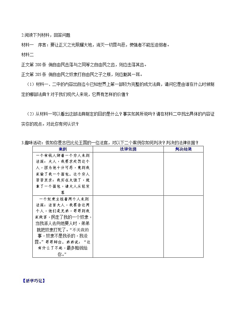 【新课标】2《古代两河流域》课件+教案+导学案+分层作业+素材03