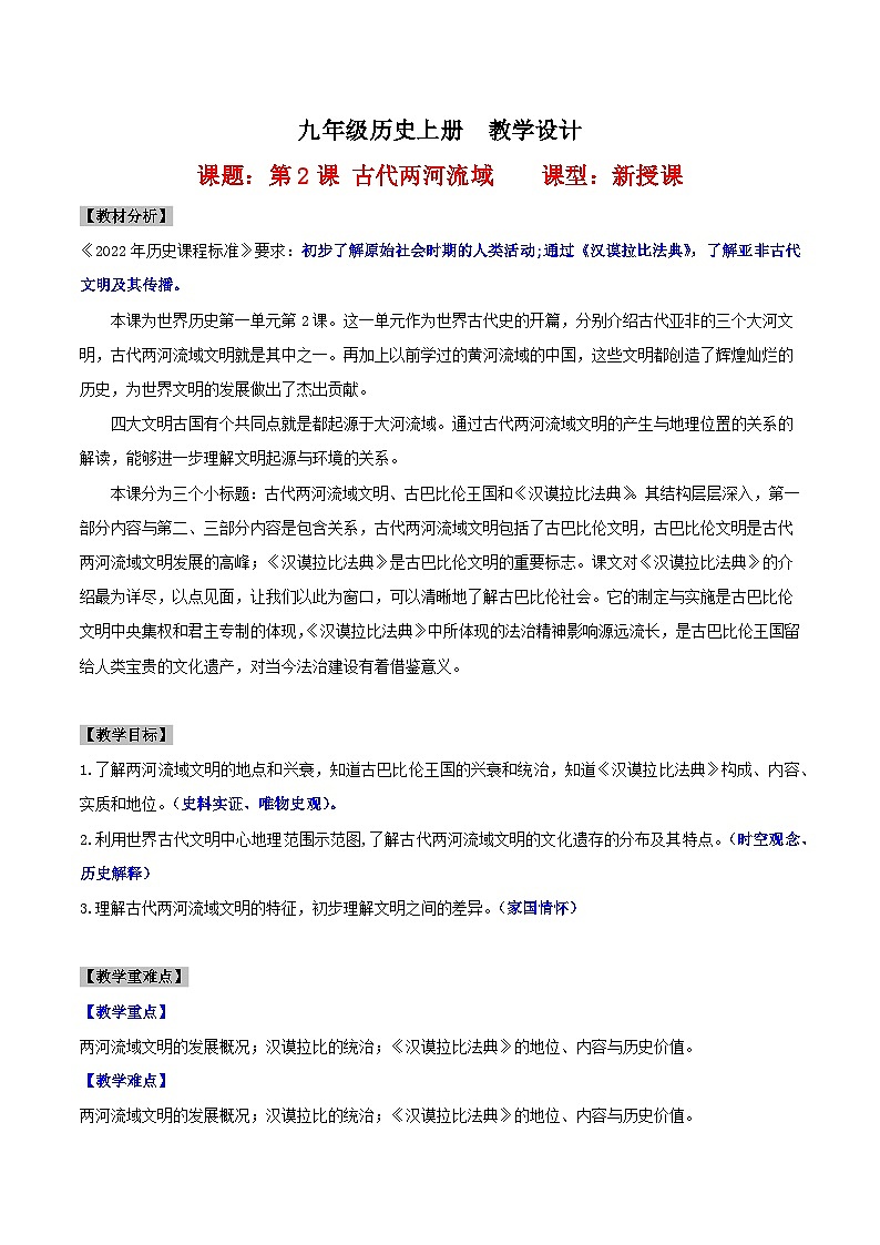 【新课标】2《古代两河流域》课件+教案+导学案+分层作业+素材01