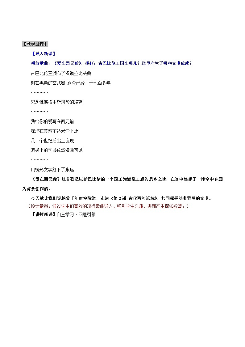 【新课标】2《古代两河流域》课件+教案+导学案+分层作业+素材02