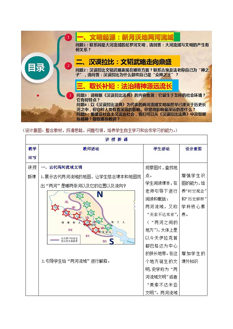 【新课标】2《古代两河流域》课件+教案+导学案+分层作业+素材03