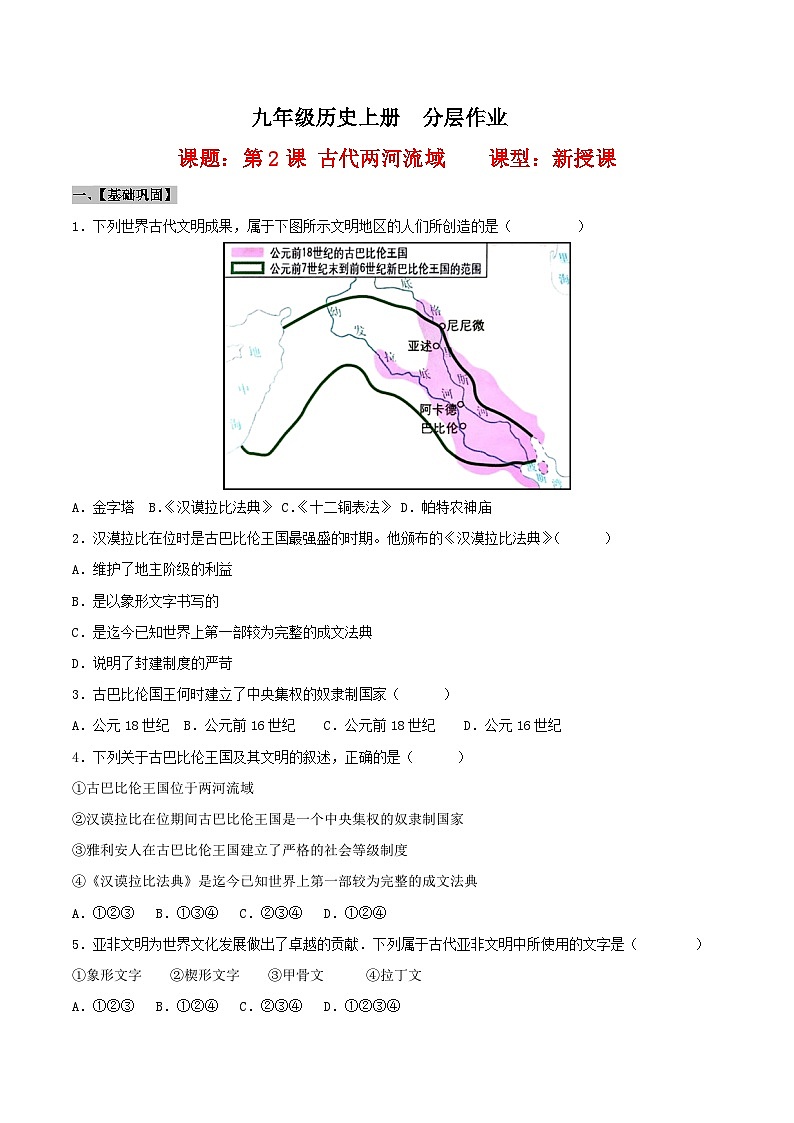 【新课标】2《古代两河流域》课件+教案+导学案+分层作业+素材01