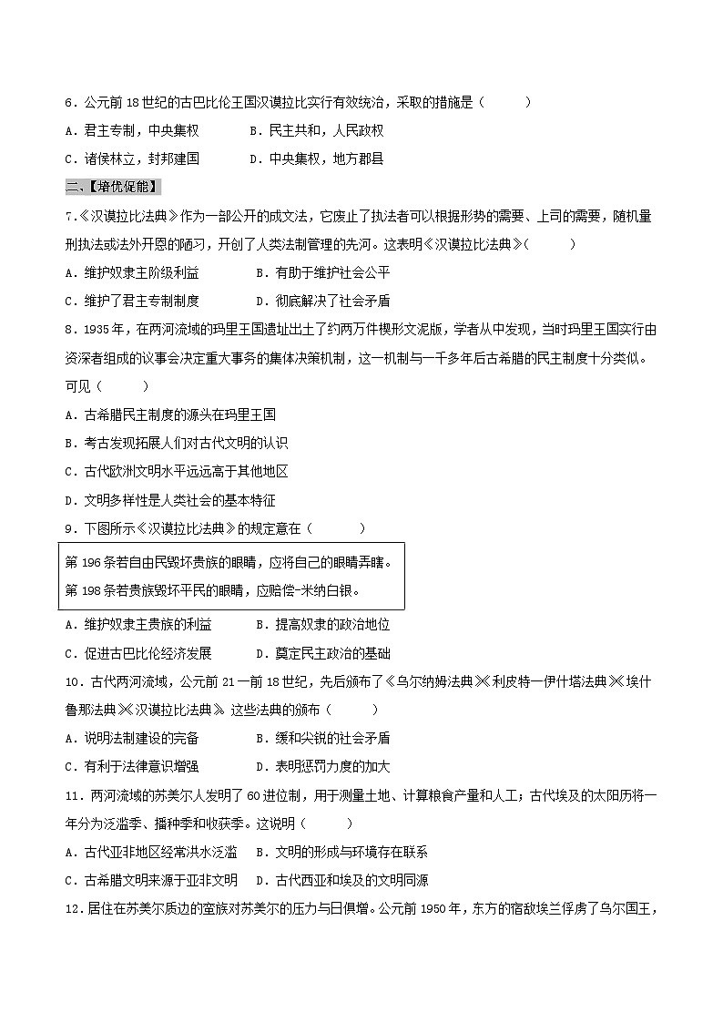 【新课标】2《古代两河流域》课件+教案+导学案+分层作业+素材02
