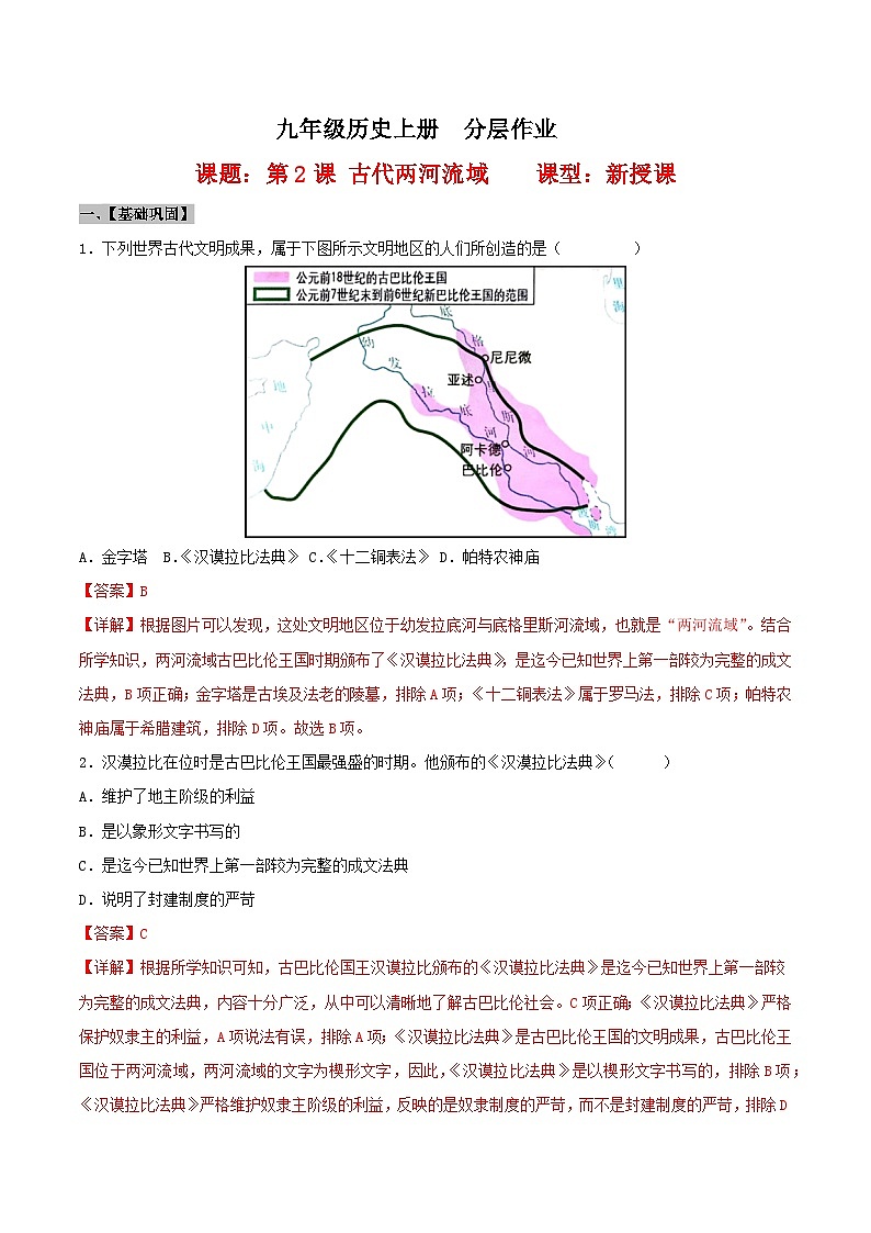 【新课标】2《古代两河流域》课件+教案+导学案+分层作业+素材01