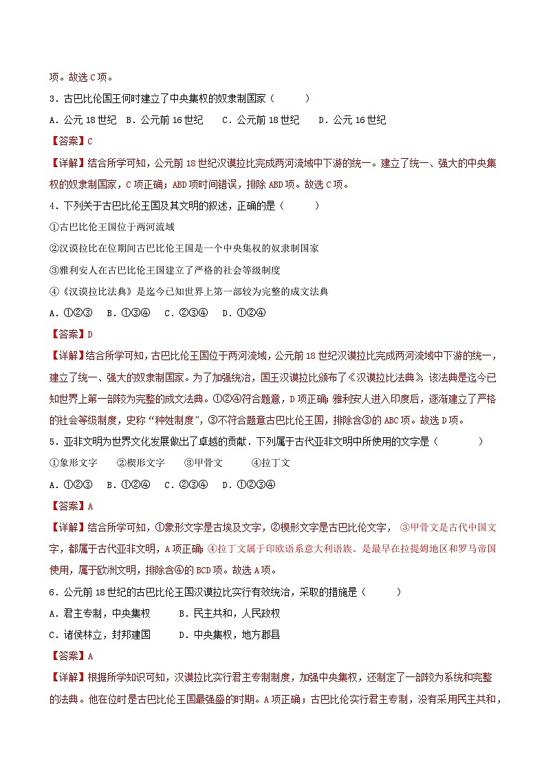 【新课标】2《古代两河流域》课件+教案+导学案+分层作业+素材02