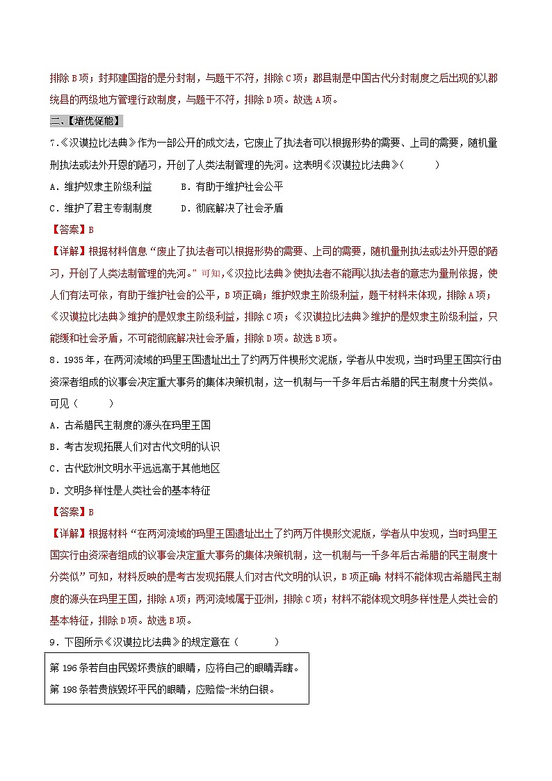 【新课标】2《古代两河流域》课件+教案+导学案+分层作业+素材03