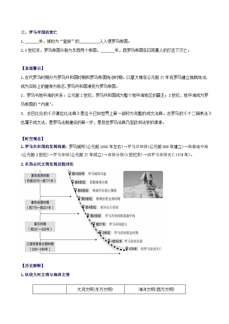 【新課標(biāo)】5《羅馬城邦和羅馬帝國》(導(dǎo)學(xué)案)第2頁