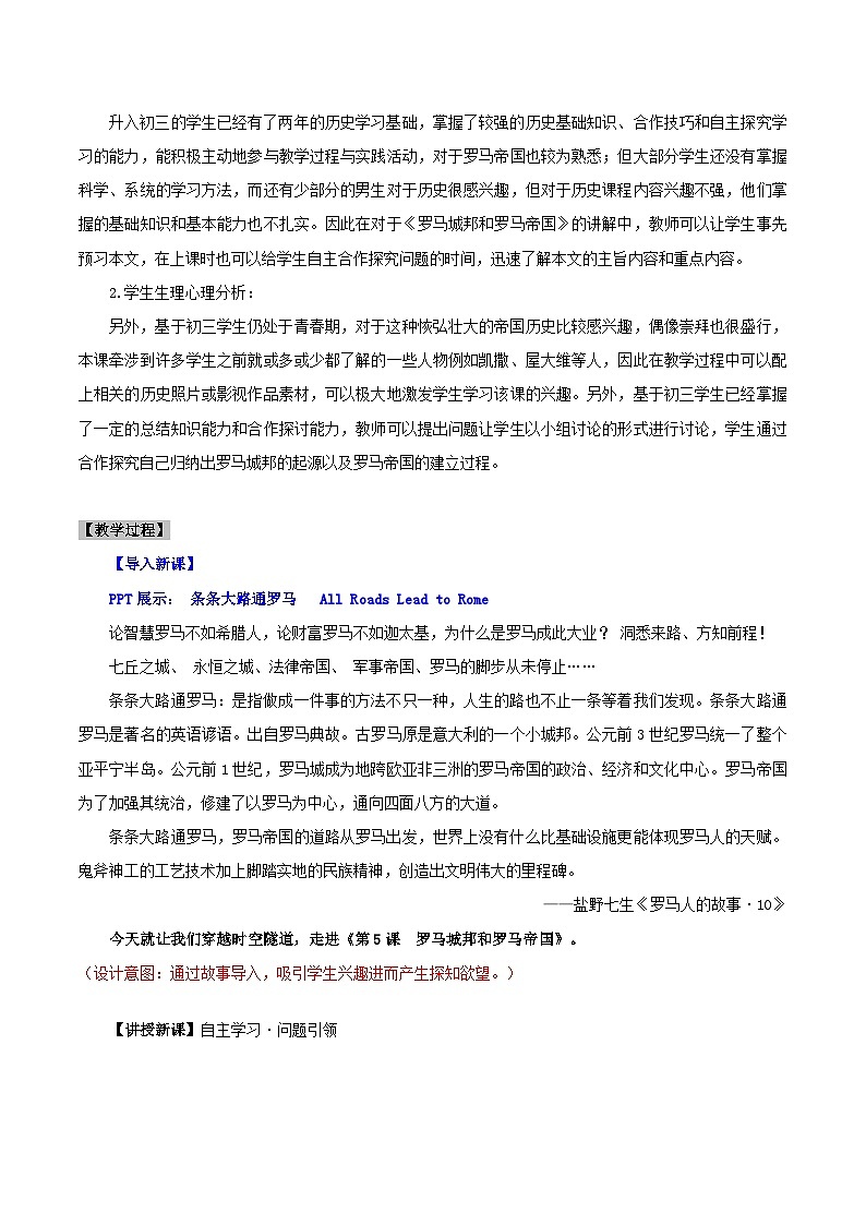【新課標(biāo)】5《羅馬城邦和羅馬帝國》(教案)第2頁