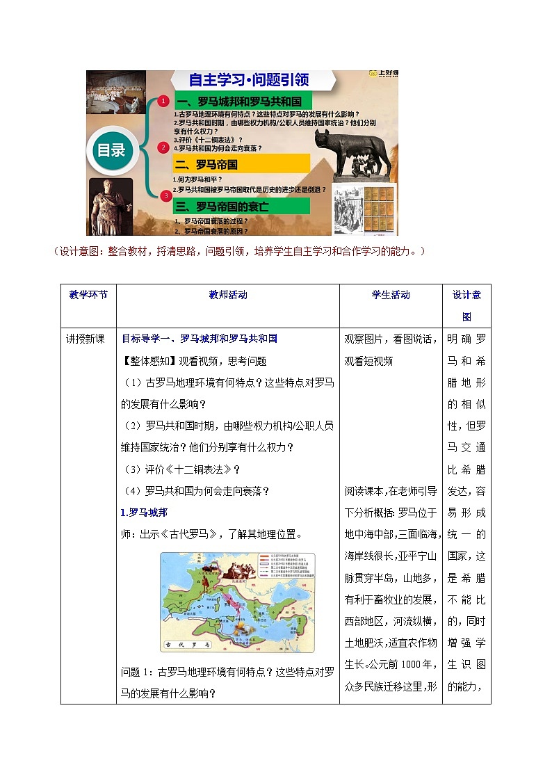 【新課標(biāo)】5《羅馬城邦和羅馬帝國》(教案)第3頁
