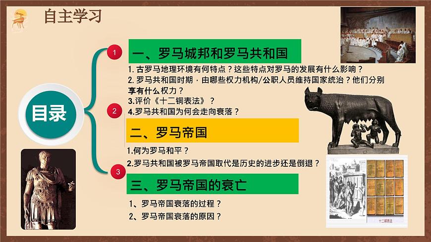 【新課標(biāo)】5《羅馬城邦和羅馬帝國》（課件）第4頁