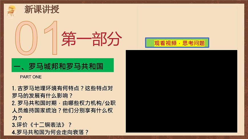 【新課標(biāo)】5《羅馬城邦和羅馬帝國》（課件）第5頁