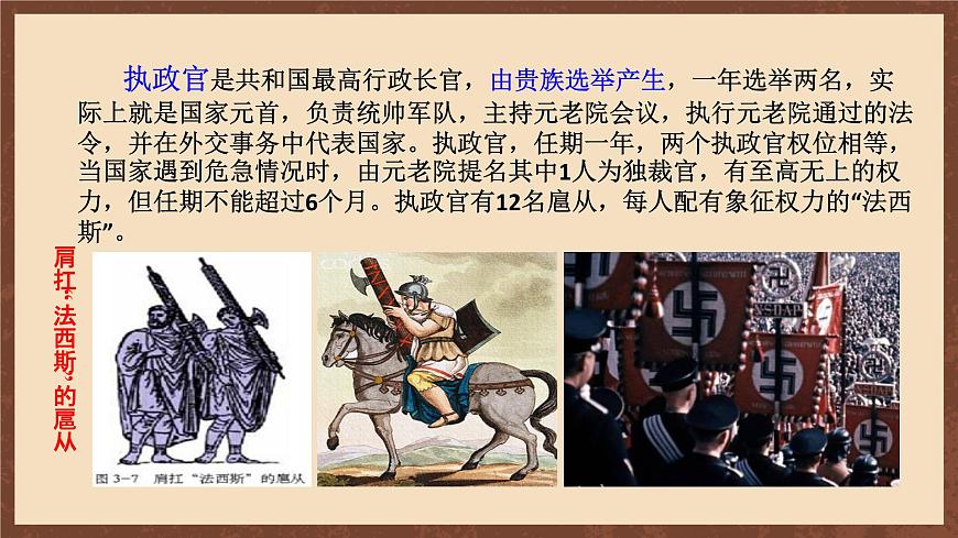 【新課標(biāo)】5《羅馬城邦和羅馬帝國》（課件）第8頁