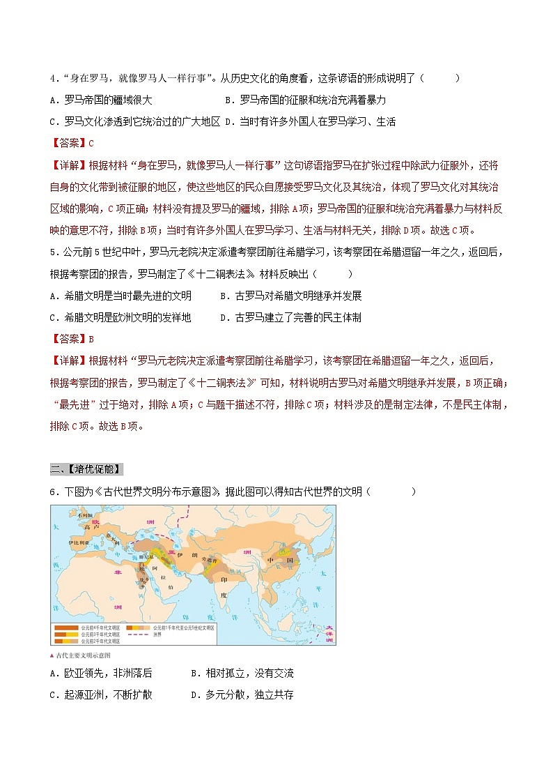 【新課標(biāo)】5《羅馬城邦和羅馬帝國》（分層作業(yè)）(解析版）第2頁