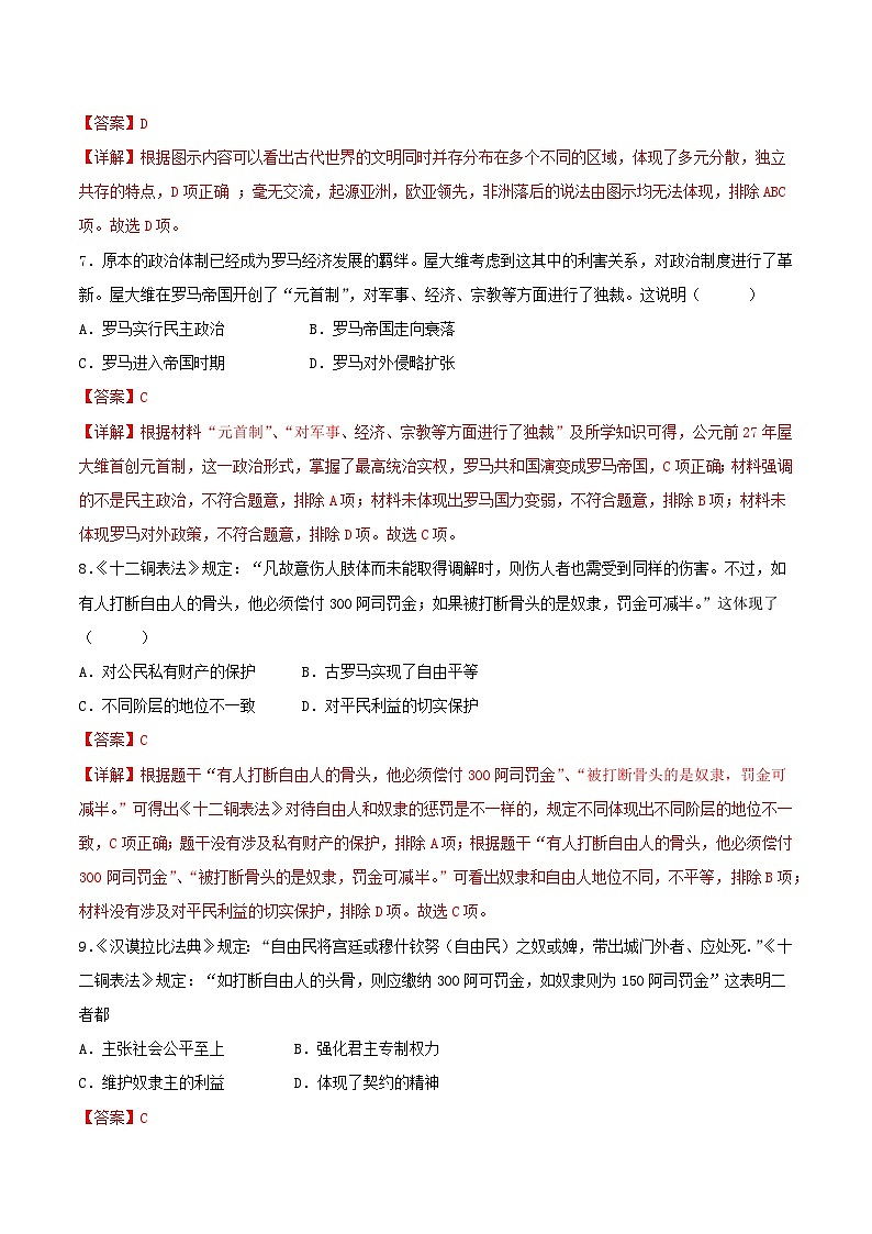 【新課標(biāo)】5《羅馬城邦和羅馬帝國》（分層作業(yè)）(解析版）第3頁