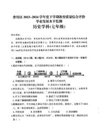 2024年哈尔滨市香坊区七年级（下）期末历史试卷及答案
