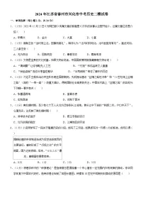 2024年江苏省泰州市兴化市中考历史二模试卷