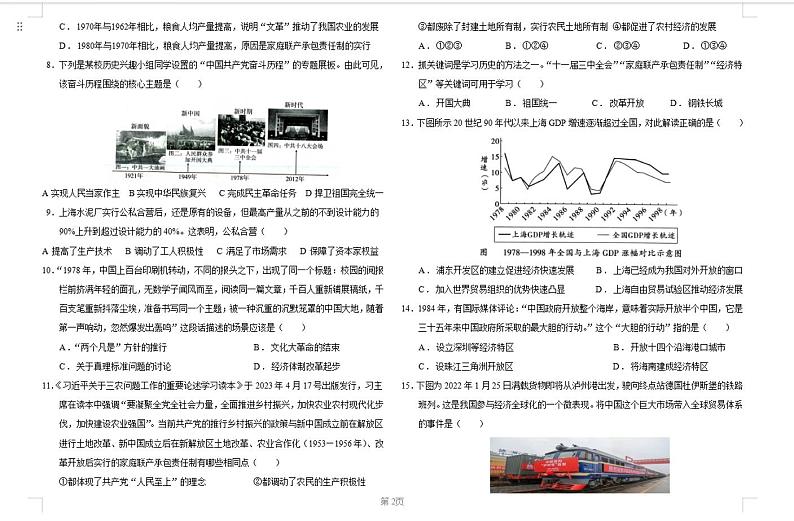内蒙古呼伦贝尔市阿荣旗阿仑中学2023-2024学年八年级下学期历史期中考试试题第2页