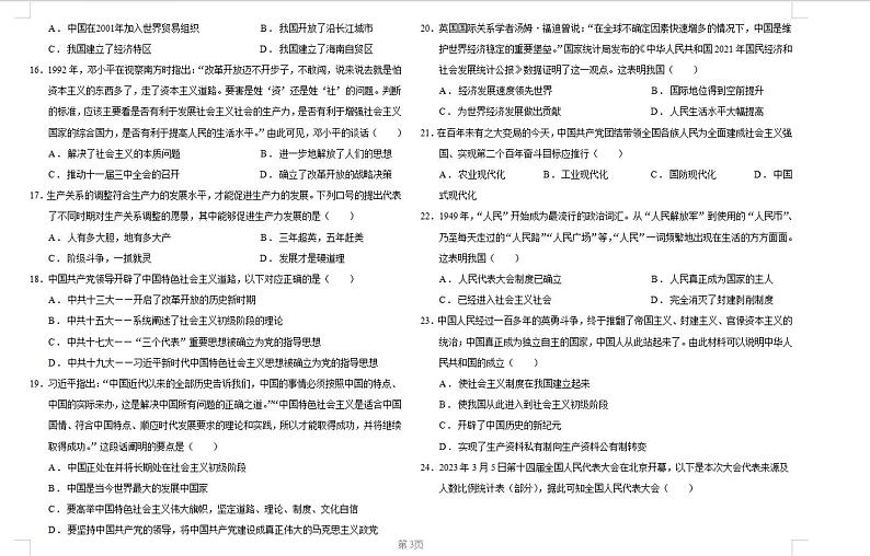 内蒙古呼伦贝尔市阿荣旗阿仑中学2023-2024学年八年级下学期历史期中考试试题第3页