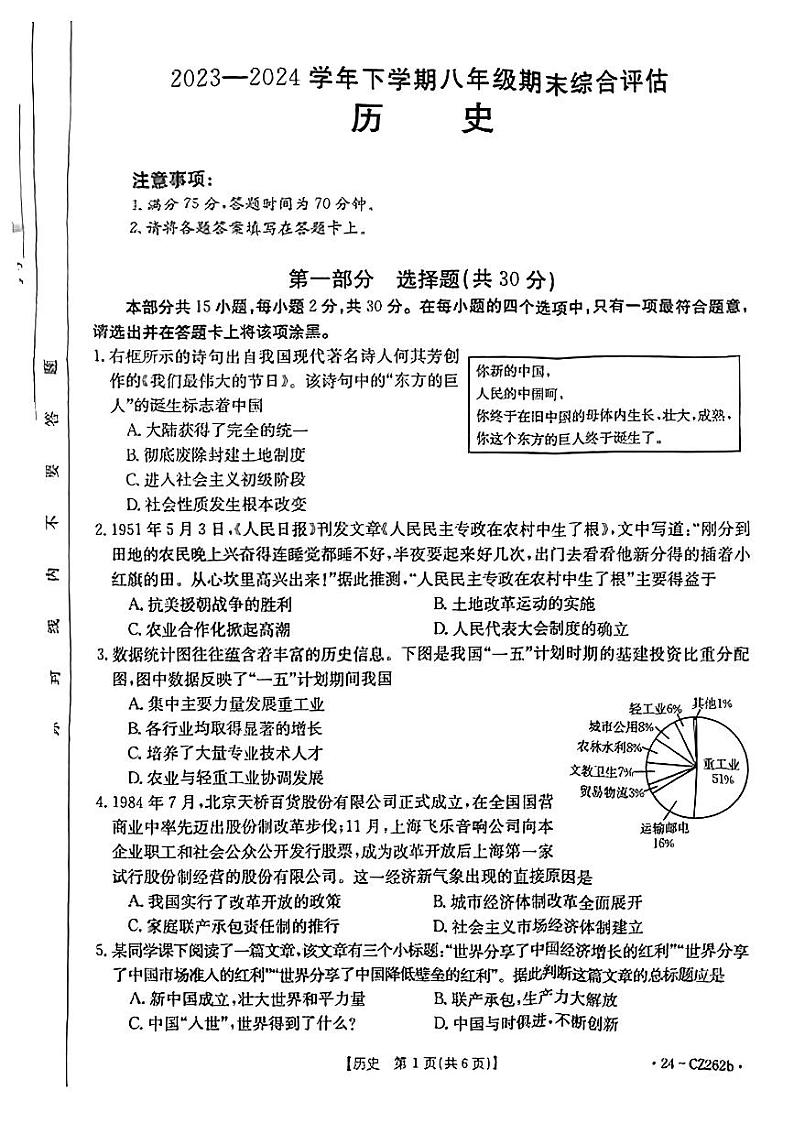 山西省晋城市2023-2024学年八年级下学期期末考试历史试题01
