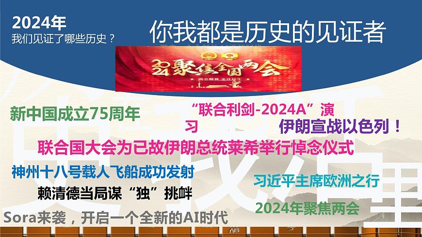 部編版（2024版）七年級(jí)歷史上冊(cè)開(kāi)學(xué)第一課導(dǎo)言課優(yōu)質(zhì)課件第4頁(yè)