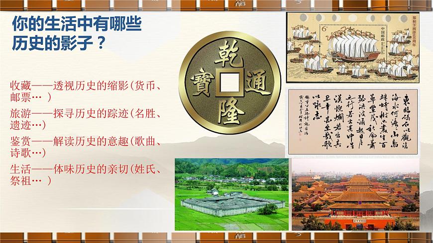 部編版（2024版）七年級(jí)歷史上冊(cè)開(kāi)學(xué)第一課導(dǎo)言課優(yōu)質(zhì)課件第6頁(yè)