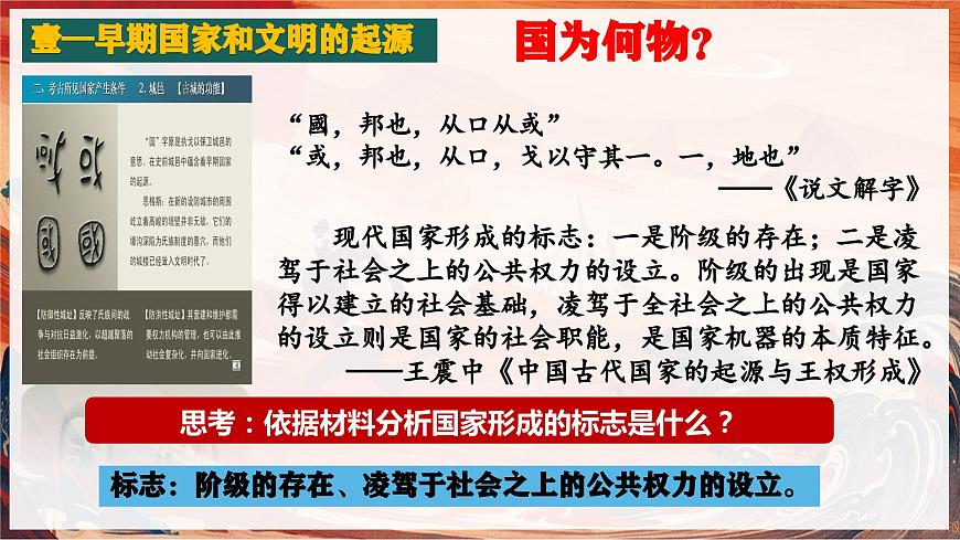 部編版(2024版)七年級(jí)歷史上冊(cè)第3課《中華文明的起源與形成》優(yōu)質(zhì)課件第4頁(yè)