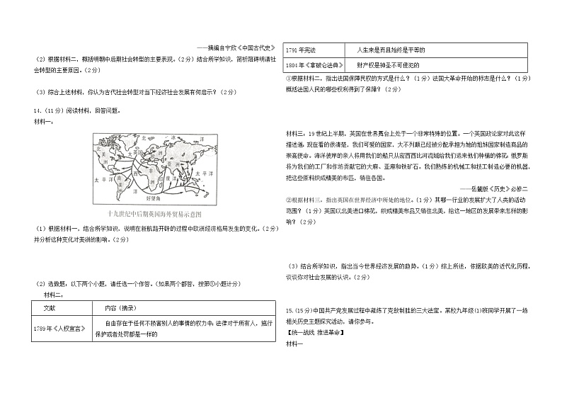 2024年陕西省延安市甘泉县中考一模历史试卷第3页