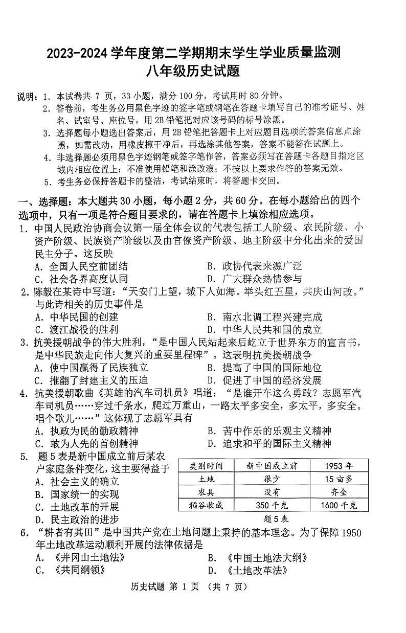 广东省珠海市斗门区2023-2024学年部编版八年级下学期期末历史试题第1页