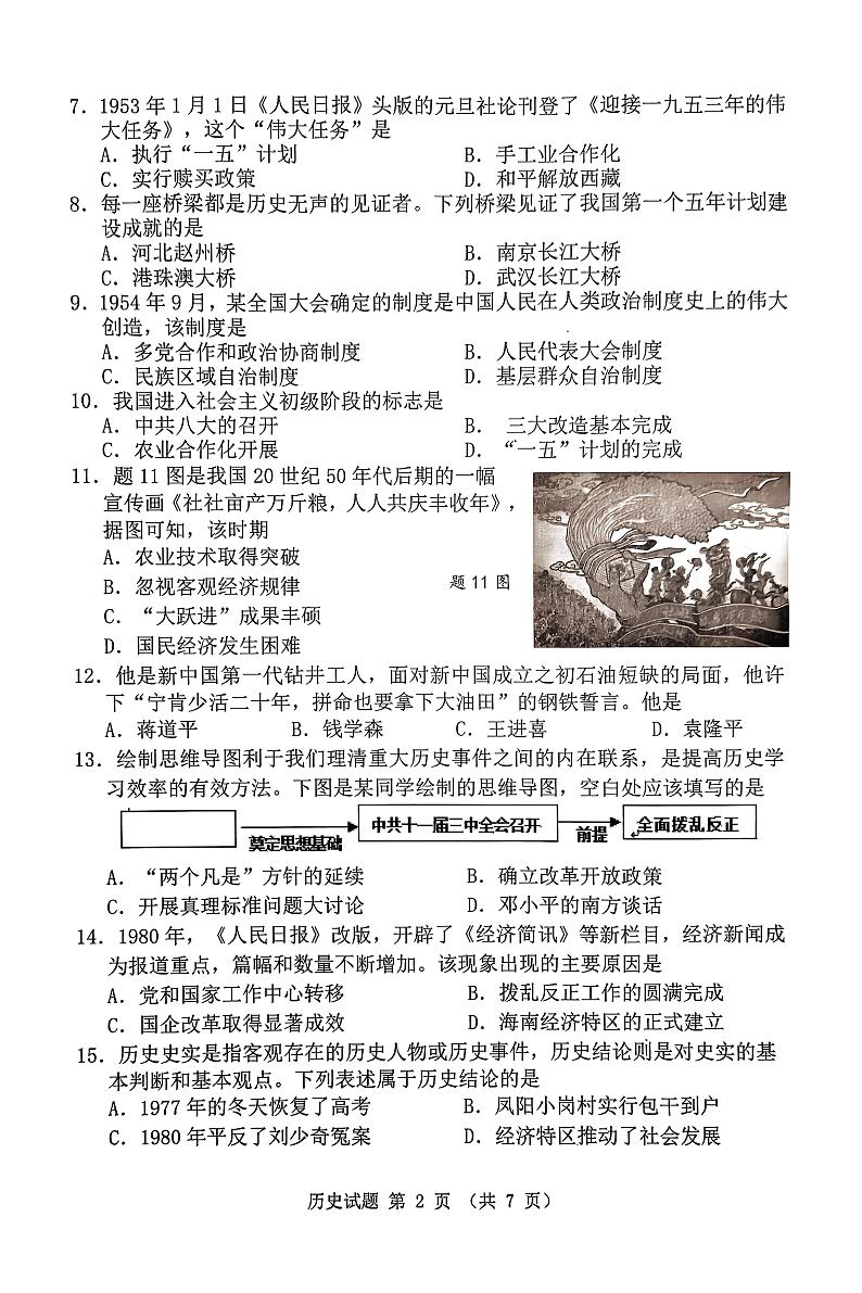 广东省珠海市斗门区2023-2024学年部编版八年级下学期期末历史试题第2页