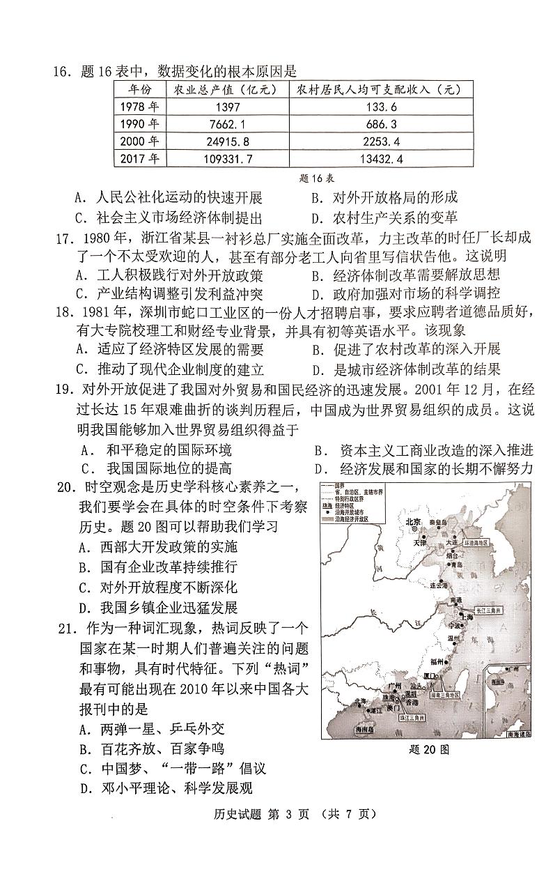 广东省珠海市斗门区2023-2024学年部编版八年级下学期期末历史试题第3页