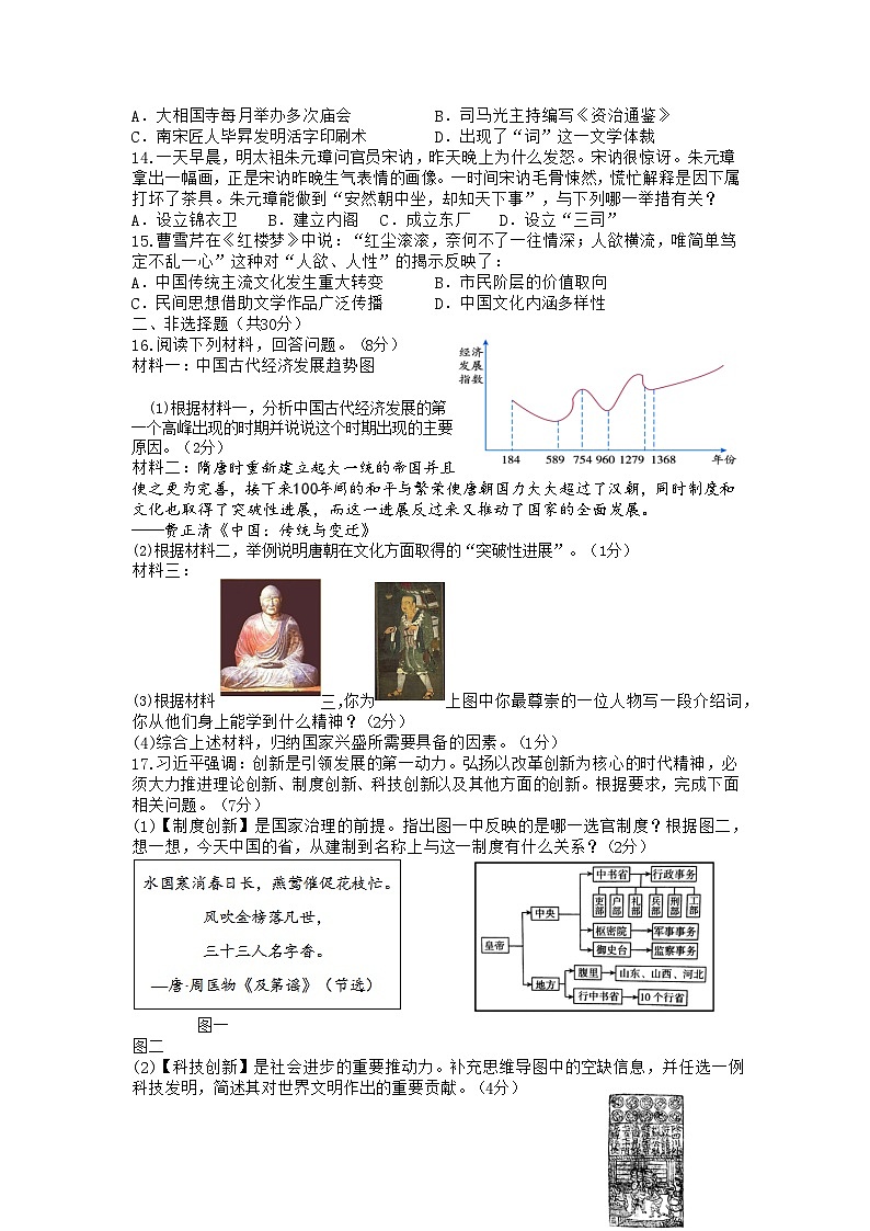 湖北省黄石市大冶市还地桥镇教联体2022-2023学年七年级下学期6月期末历史试题word版含答案02