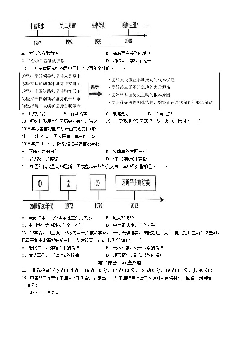 辽宁省大连市中山区2023-2024学年部编版八年级下学期期末历史试题第3页