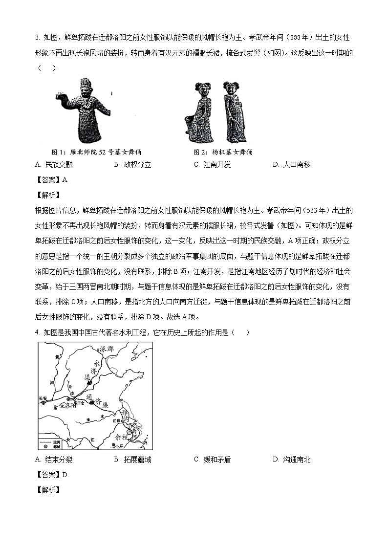 湖北省武汉市青山区2023-2024学年部编版七年级历史下学期期中试题(解析版)第2页