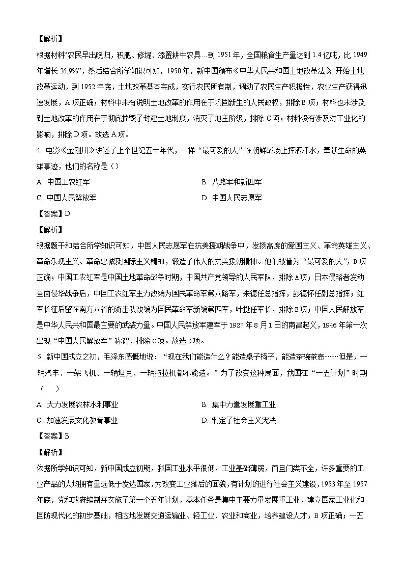 海南省东方市2023--2024学年部编版八年级下学期期末考试历史试题(解析版)第2页
