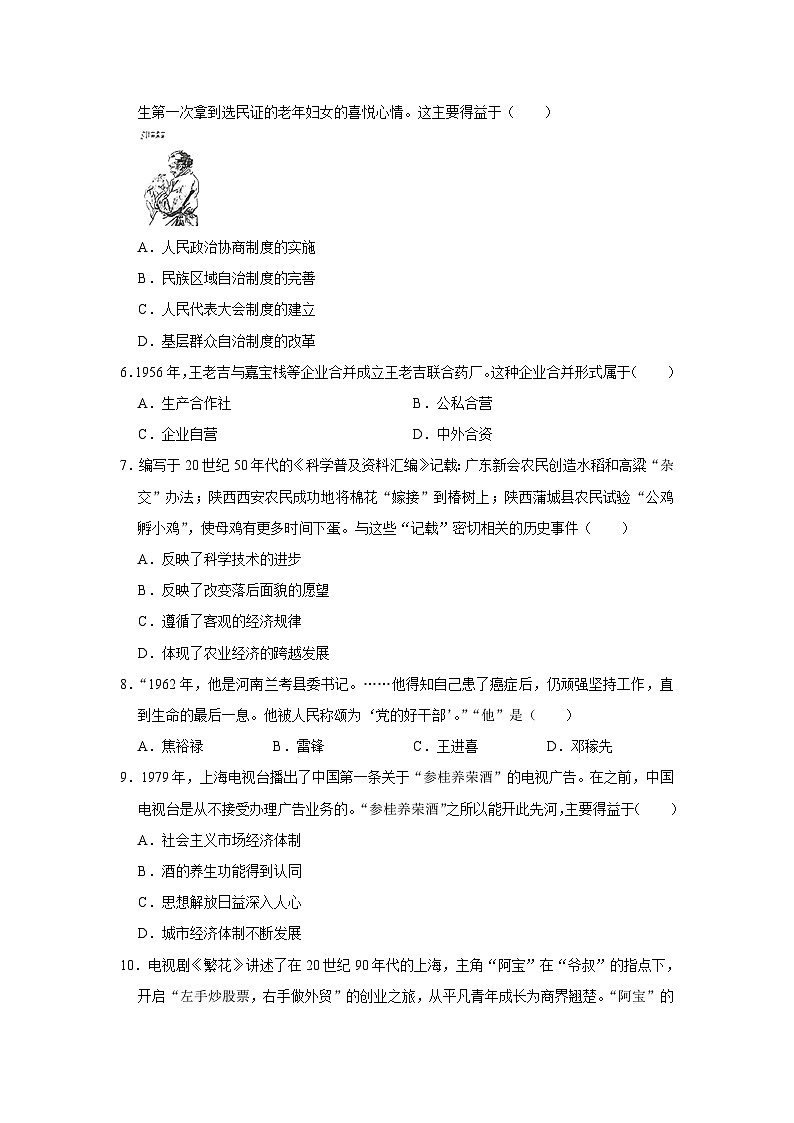 广东省广州市天河区2023-2024学年八年级下学期期末历史试卷第2页