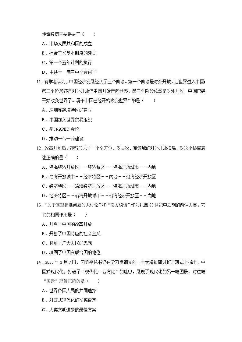 广东省广州市天河区2023-2024学年八年级下学期期末历史试卷第3页
