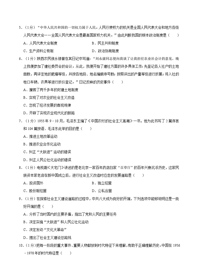 山东省青岛市市北区2023-2024学年八年级下学期7月期末历史试题第2页