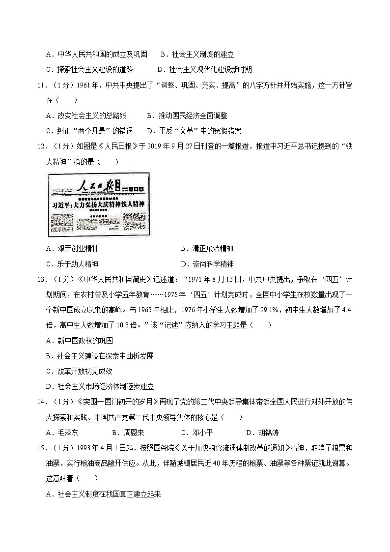 山东省青岛市市北区2023-2024学年八年级下学期7月期末历史试题第3页