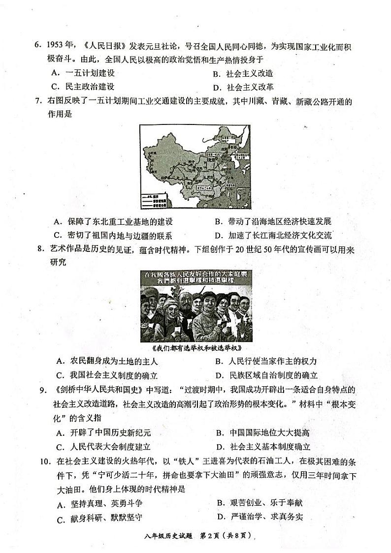 四川省自贡市2023-2024学年八年级下学期期末历史试题+第2页