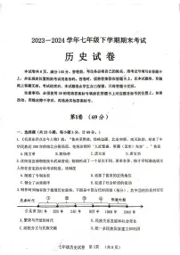 四川省自贡市2023-2024学年七年级下学期期末历史试题+