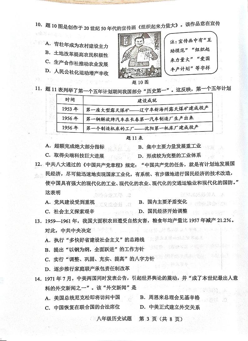 广东省东莞市2023-2024学年八年级下学期期末自查历史试题03