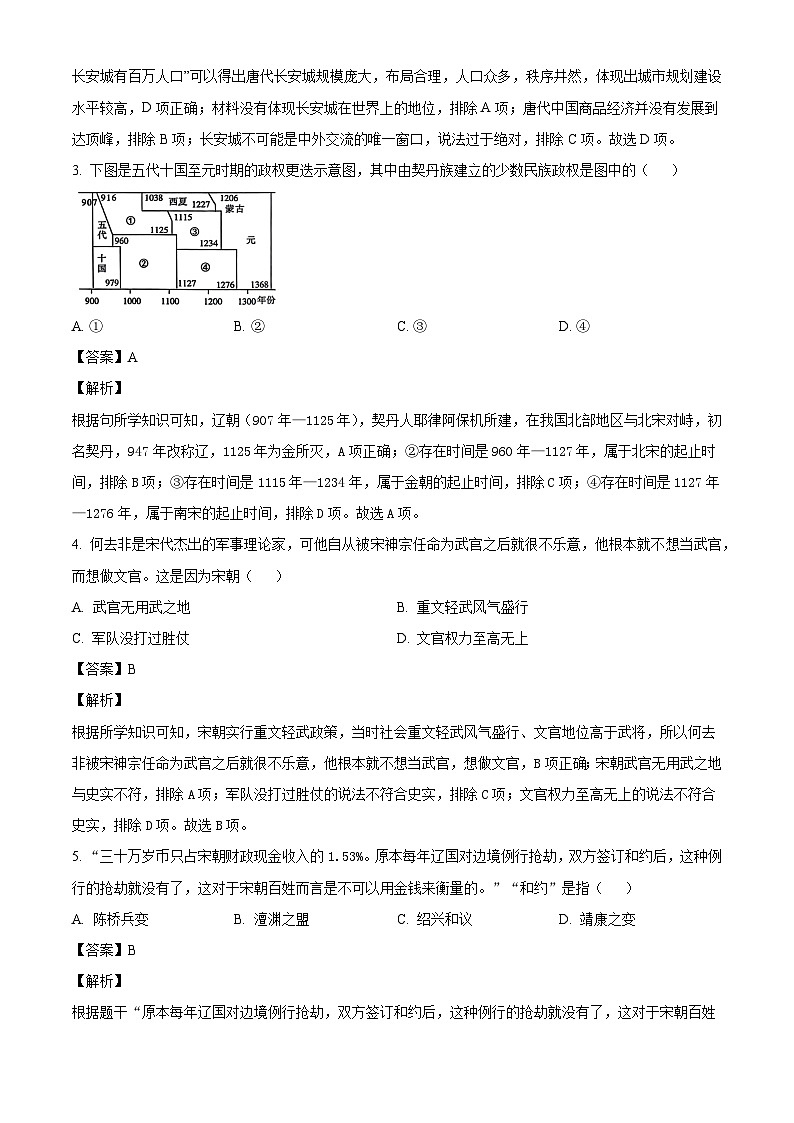 海南省海口市2023-2024学年七年级下学期期末历史试题(解析版)第2页