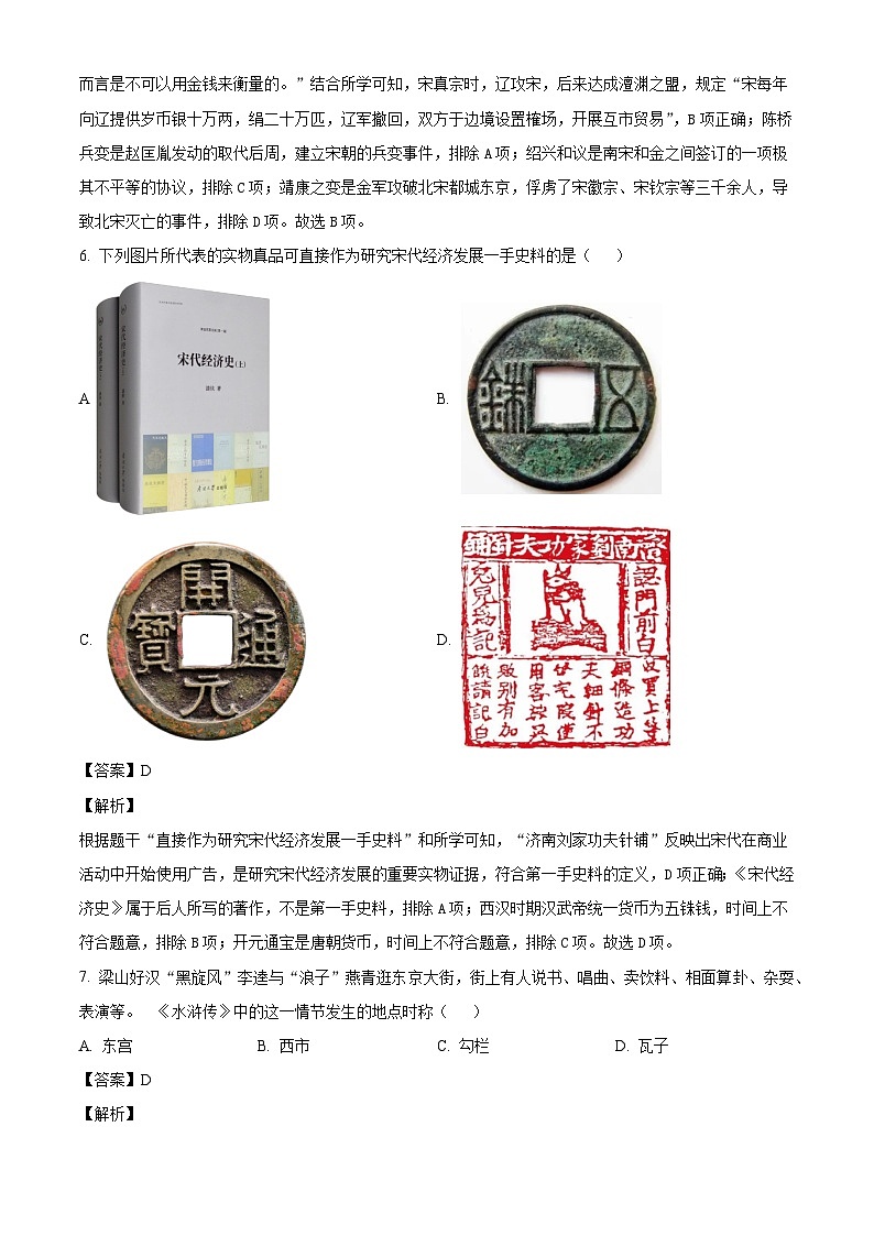 海南省海口市2023-2024学年七年级下学期期末历史试题(解析版)第3页