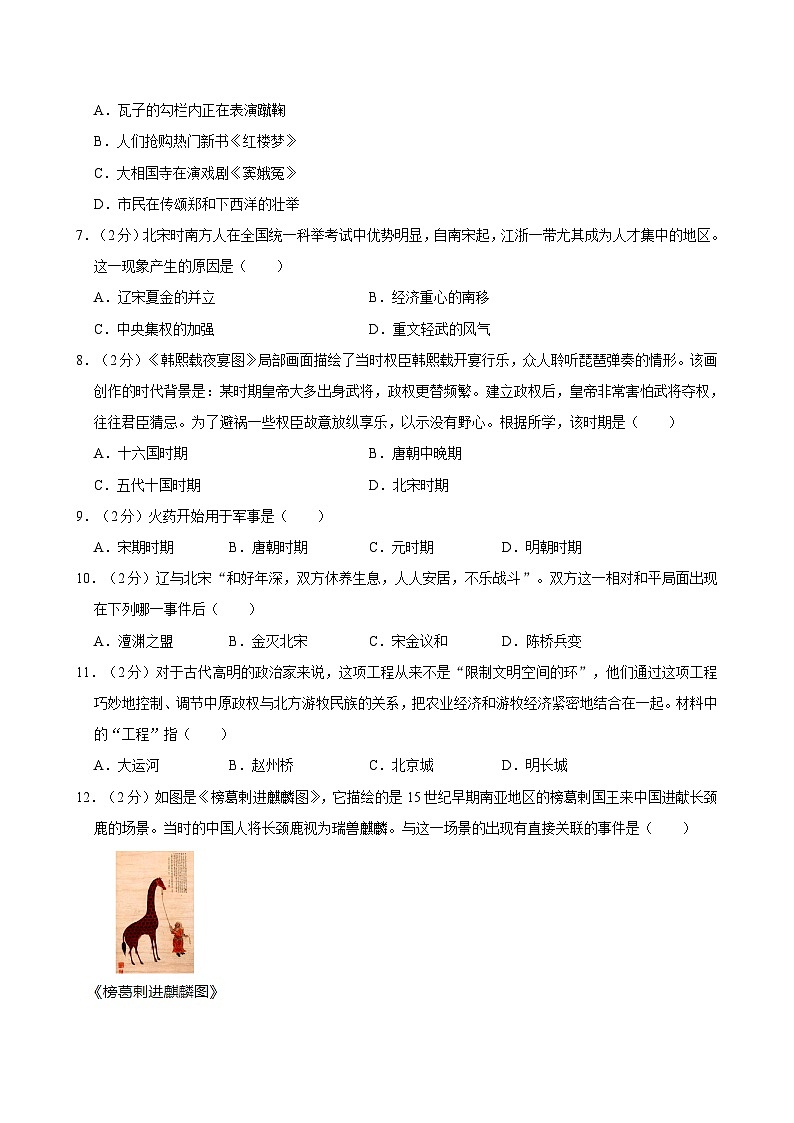 安徽省宣城市宁国市城西,开实,津河三校联考2023-2024学年部编版七年级下学期6月期末历史试卷第2页